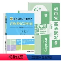 [6册]背单词+默写本+手抄笔记全套 初中通用 [正版]初中生你得这样背单词人教版 初中英语单词3500词汇七7八8九9