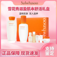 新款 Sulwhasoo雪花秀滋盈肌本舒活水乳护肤品礼盒水乳套装淡纹抗老补水保湿两件套升级增量版 护肤化妆品套盒套装