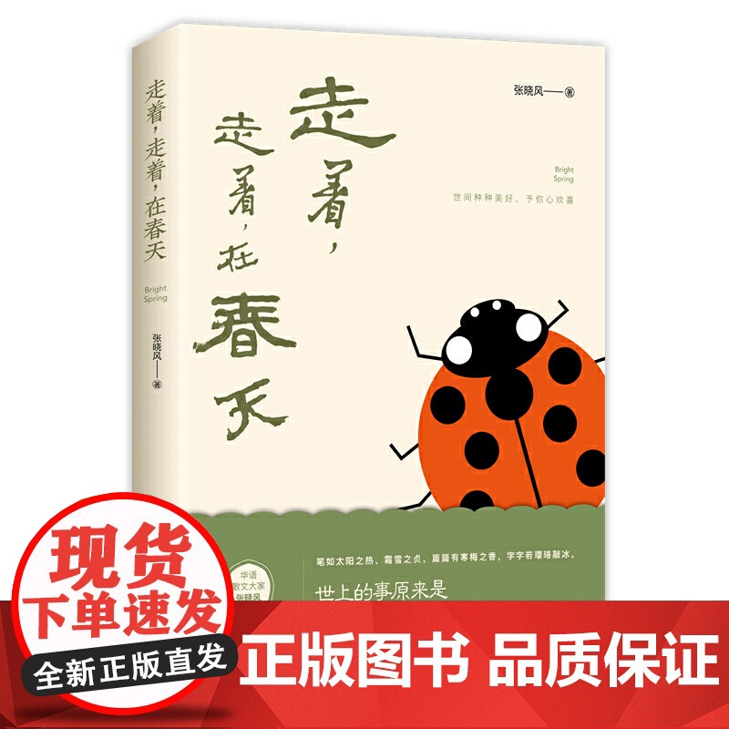 走着,走着,在春天(世间种种美好,予你心欢喜。阅读,百余所名校校长)
