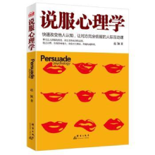 诺森说服心理学赵颖著9787802569324群言出版社