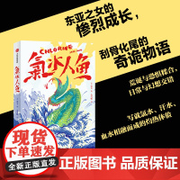 氯水人鱼 宋玉著 东亚之女的惨烈成长 刮骨化尾的奇诡物语 荒诞与恐惧糅合 日常与幻想交错 中信出版社图书 正版
