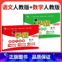 ❤❤不偏科♥2本:语文+数学[人教版] 六年级上 [正版]2023学霸提优大试卷二年级一三四五六年级下册上册语文数学英语