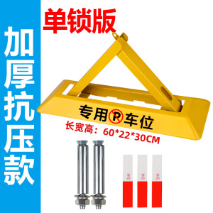 [补贴10%]车位锁地锁加厚三角停车位地桩挡车器汽车免打孔防占用