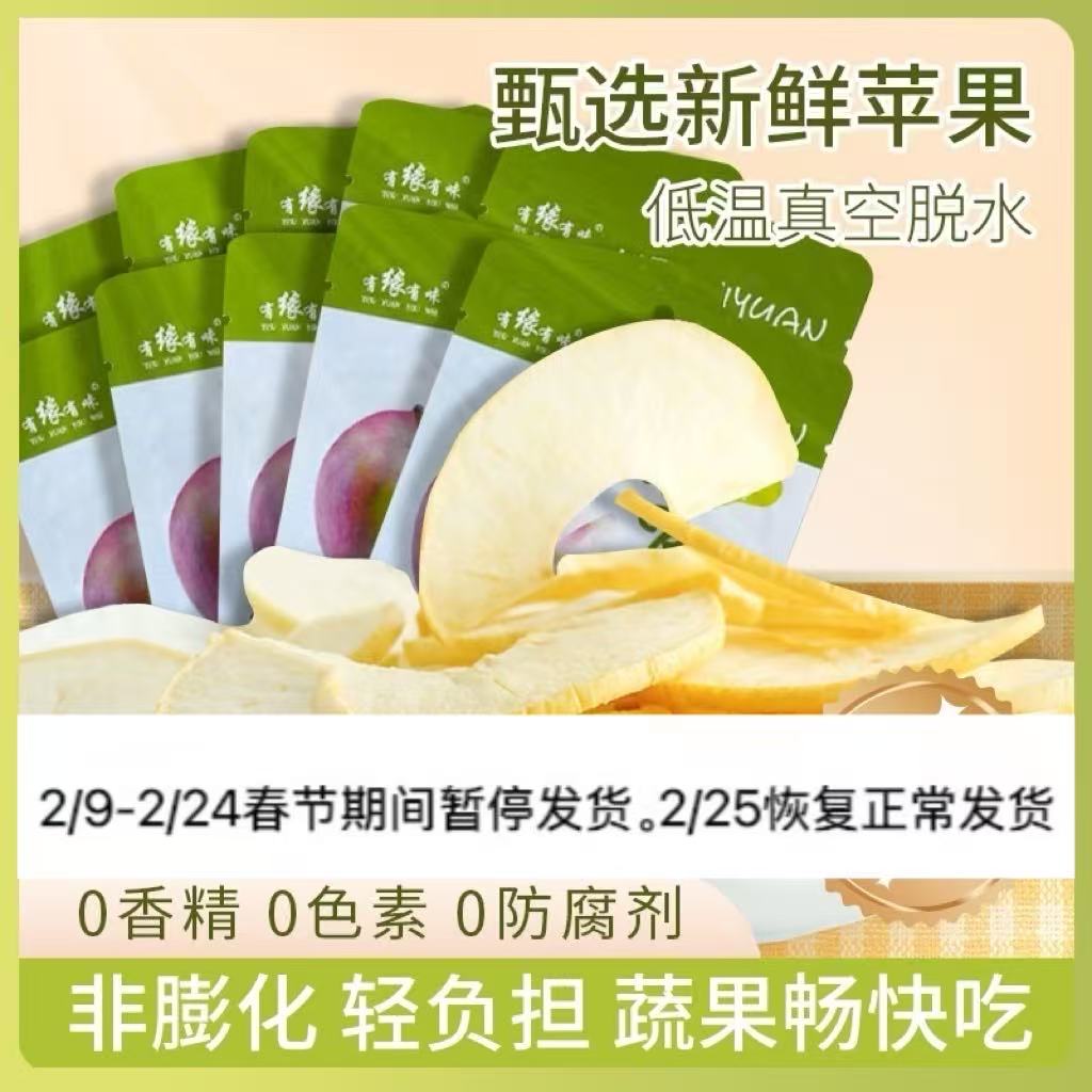 有缘有味即食苹果脆20g*10袋装老幼休闲零食酸甜可口苹果干果蔬脆 非薯片膨化食品