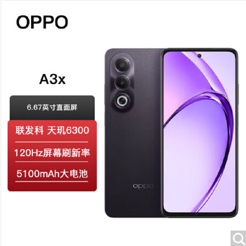 OPPO A3X 暗夜紫 4GB+128GB 天玑6300 5G芯 45W快速充电 5G AI手机