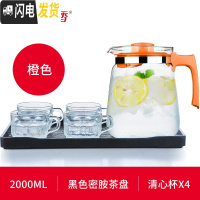 三维工匠耐热玻璃冷水壶扎壶大容量家用凉白开水壶创意果汁壶泡茶壶杯套装 橙色S23+4个BB291+密胺茶盘茶具