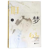 正版新书]旧梦1937沈鱼藻9787559429049