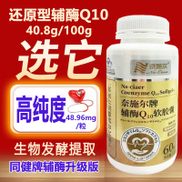 奈施尔还原型高浓度辅酶Q10软胶囊60粒药店正品男性女性备孕ql0辅酶素铺酶q一10中老年人增强免疫力保健品心脏营养品片