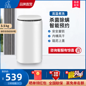 小鸭3.5公斤迷你全自动洗衣机小型家用母婴儿童宝宝内衣裤袜子专用洗脱一体 高温煮洗 杀菌除螨