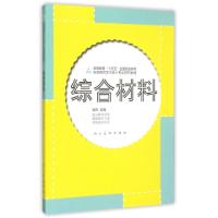 正版新书]综合材料(高等院校艺术设计专业系列教材)田伟97871020