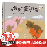 当我是个蛋的时候 爆笑小鹌鹑系列