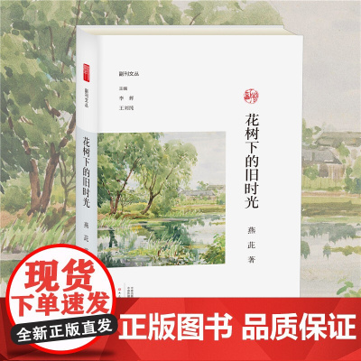花树下的旧时光/副刊文丛