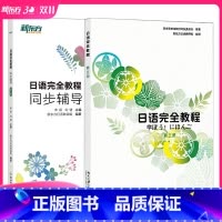 [正版]日语教程+同步辅导 第三册 日语同步辅导 日语语法 实用日本语能力考试 中级日语备考 日语练习题 JLPT 日语
