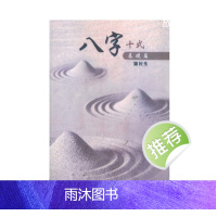 温民生 八字十式基础篇 188P