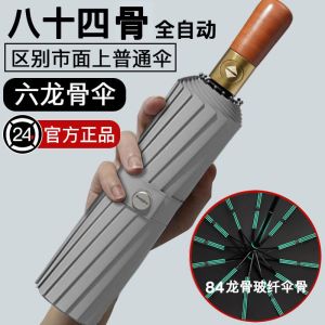 72骨大号全自动雨伞女晴雨两用加固折叠抗风男遮阳太阳防晒紫外线