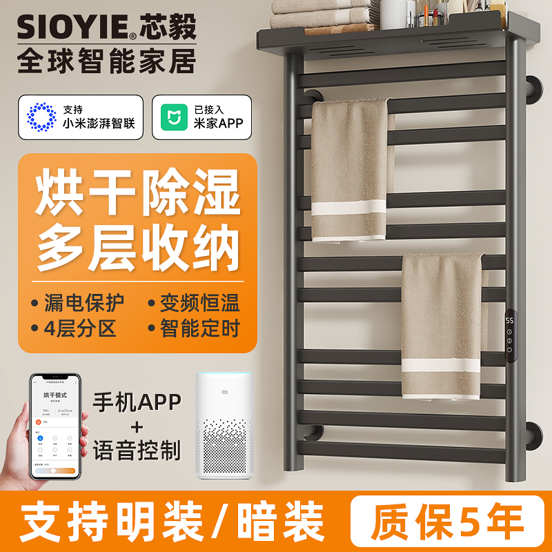 SIOYIE 芯毅智能电热毛巾架家用米家卫生间碳纤维加热烘干消毒浴室浴巾置物架YV7MAX[米家智控]