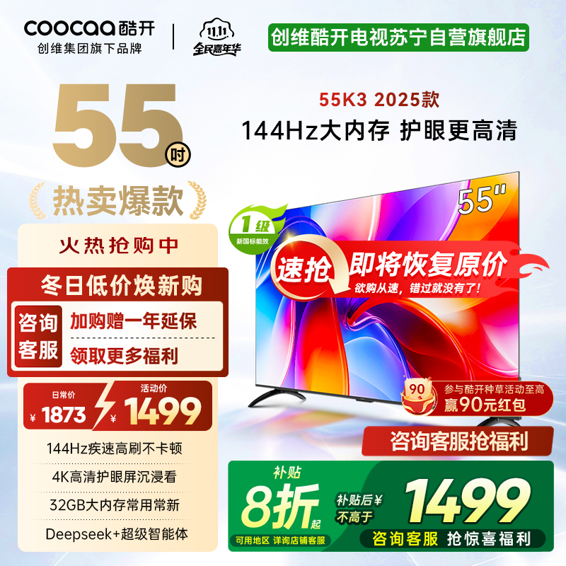 创维电视 酷开55P3F-J 一级能效节能电视 2+32G大内存护眼全面屏智能电视