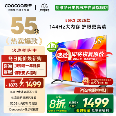创维电视 酷开55P3F-J 一级能效节能电视 2+32G大内存护眼全面屏智能电视