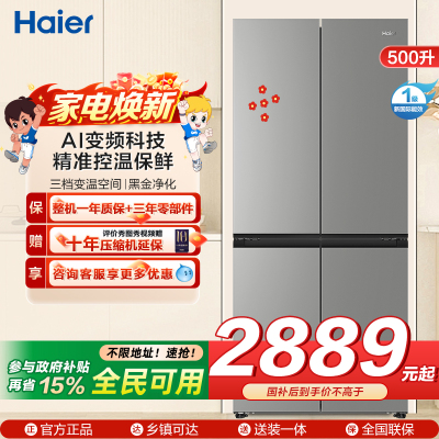海尔(Haier)[小红花冰箱-绽放版]25年新品500升594mm专业超薄黑金净化BCD-500WGHTDEDH9U1