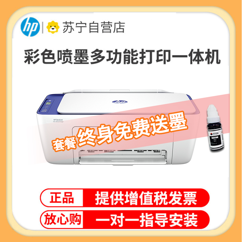 惠普(HP)2822无线彩色喷墨打印机一体机 彩色家用照片打印机 家庭学生作业多功能 A4连供小型家用办公 学生打印作业打印机一体机(打印复印扫描)替代2621/2628 套餐七