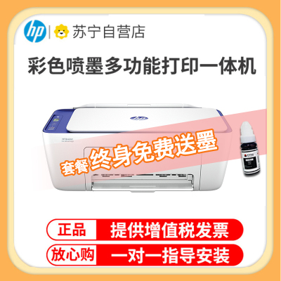 惠普(HP)2822无线彩色喷墨打印机一体机 彩色家用照片打印机 家庭学生作业多功能 A4连供小型家用办公 学生打印作业打印机一体机(打印复印扫描)替代2621/2628 套餐七