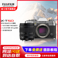 FUJIFILM/富士无反微单数X-T50/XF16-50mm浩瀚银 标配 便携三向翻折屏静太拍摄4020万像素复古XT50 数码T50 4020万像素 1.6亿像素拍摄 复古全能