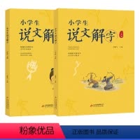 [正版]一年级北京暑假阅读小学生说文解字二年级上下2册彩绘注音版语文生字学习用书小学生儿童识字认字生字幼小衔接教师用书