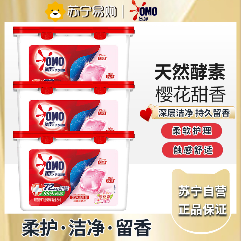 奥妙奥妙洗衣凝珠留香除菌除螨浓缩内衣洗衣液深层洁净-樱花香150颗
