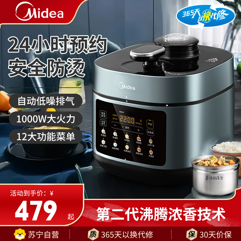 美的(Midea)电压力锅家用0涂层钢胆电高压锅5L多功能智能预约家用煲汤电饭煲自动排气压力锅电饭煲电饭锅C552N