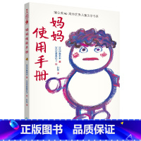妈妈使用手册 [正版]妈妈使用手册