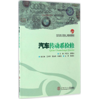 正版新书]汽车传动系检修尹强飞,廖曙洪 主编9787562351832