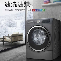 博世 WDU286610W 6系洗烘一体机 除菌洗衣液自投放滚筒洗衣机