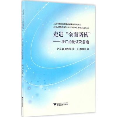 走进“全面两孩”