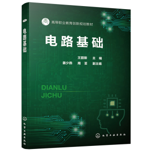 醉染图书电路基础(王丽卿 )97871425