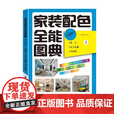 家装配色全能图典(上)