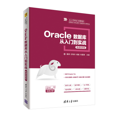 正版新书]ORACLE数据库从入门到实战(微课视频版)/景雨景雨 祁瑞