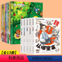 [全13册]财商启蒙+财商培养 [正版]写给孩子的财商启蒙书刘鹤钱从哪里来全5册借钱和儿童绘本孩子读得懂的儿童财商故