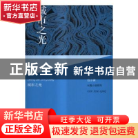 正版 城市之光 范小青 人民文学出版社 9787020109951 书籍