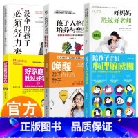 [6册]家庭教育书籍 [正版]好妈妈胜过好老师 好家庭胜过好学校 家庭教育书籍6册 正面管教 如何不惩罚不娇纵地管教孩子