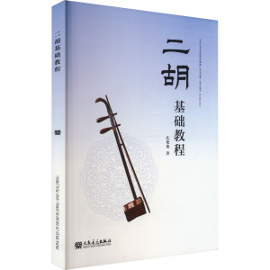 [N]二胡基础教程-9787103068052
