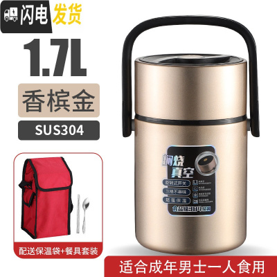 三维工匠304不锈钢超长保温饭盒3多层学生上班族2三层便当盒1人成人便携桶 1.7香槟金+送餐具+红袋