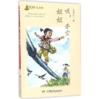 正版新书]哦香雪姐姐毛芦芦9787556229284