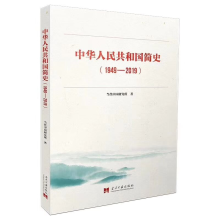 [M]中华人民共和国简史(1949-2019)-9787515409740
