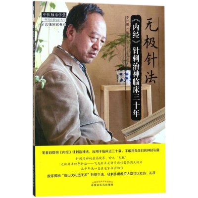 [M]无极针法-9787513241786