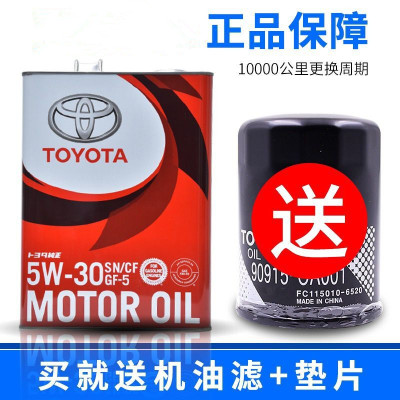 丰田进口全合成凯美瑞卡罗拉花冠汉兰达威驰RAV4锐志专用5W30汽车机油润滑油