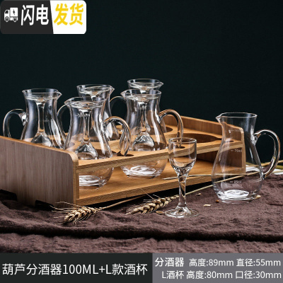 三维工匠家用白酒杯玻璃烈酒杯小号酒盅中式子弹杯一口杯酒具6 [6壶]100葫芦分酒器+[6杯]款15+竹木支架