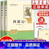 升级版西游记(全二册) [正版]升级版西游记原著七年级 人民教育出版社 广东西游记七年级必读人教版 7年级全套初一上册名