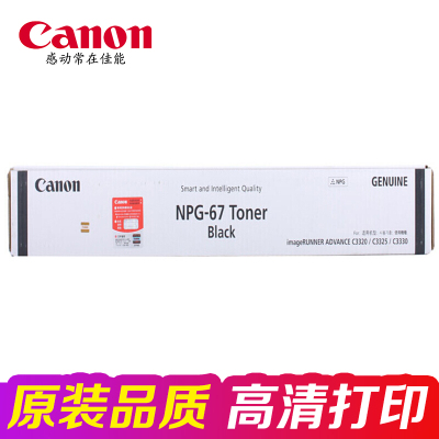 佳能(Canon)NPG-67原装正品墨粉盒碳粉适用c3120L/3020/3125/3720/3120/3520墨盒粉