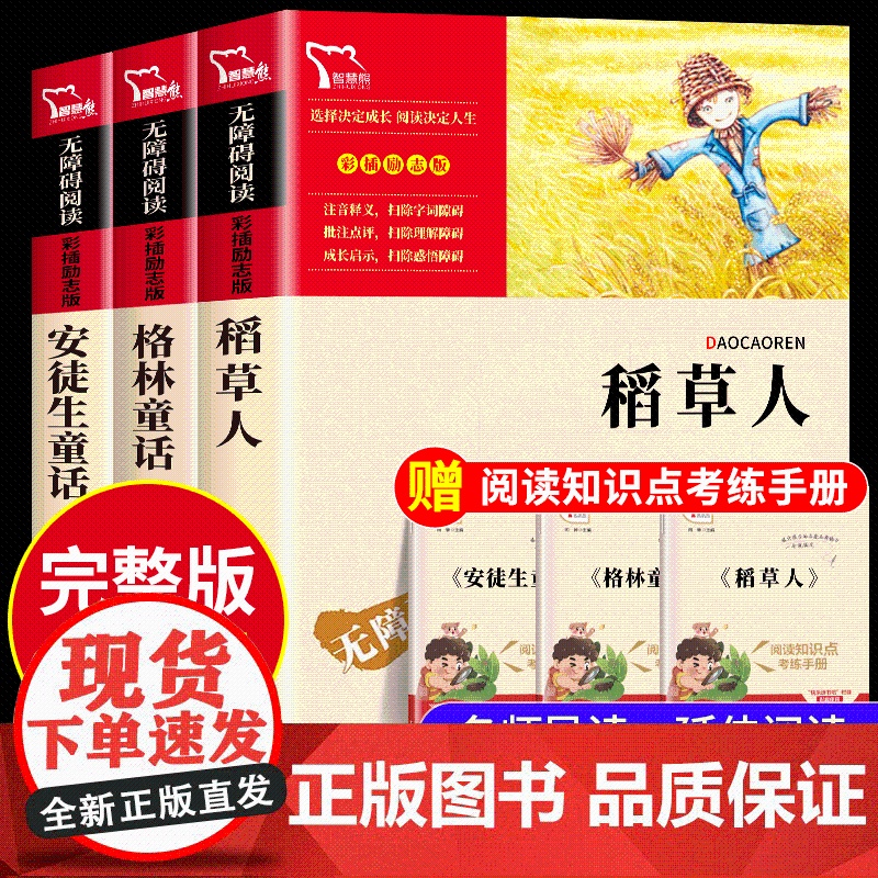 全3册稻草人书叶圣陶三年级上册必读的课外书正版格林童话安徒生故事全集完整版快乐读书吧书目老师人教版上学期语文阅读书籍