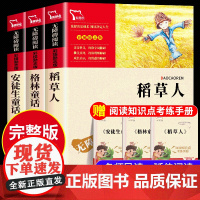 全3册稻草人书叶圣陶三年级上册必读的课外书正版格林童话安徒生故事全集完整版快乐读书吧书目老师人教版上学期语文阅读书籍